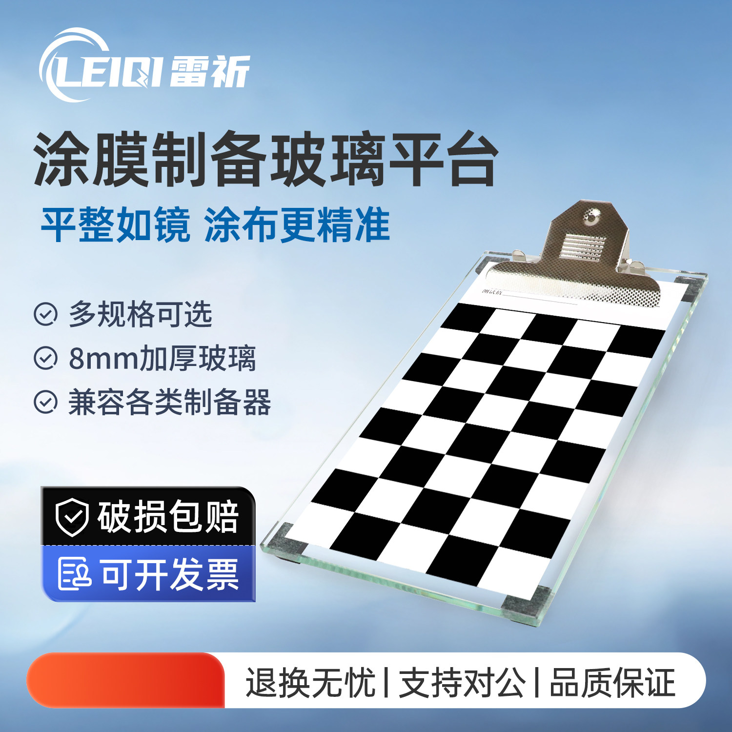 雷祈实验室玻璃涂布平台线棒涂布器湿膜制备器涂膜板玻璃板刮膜板