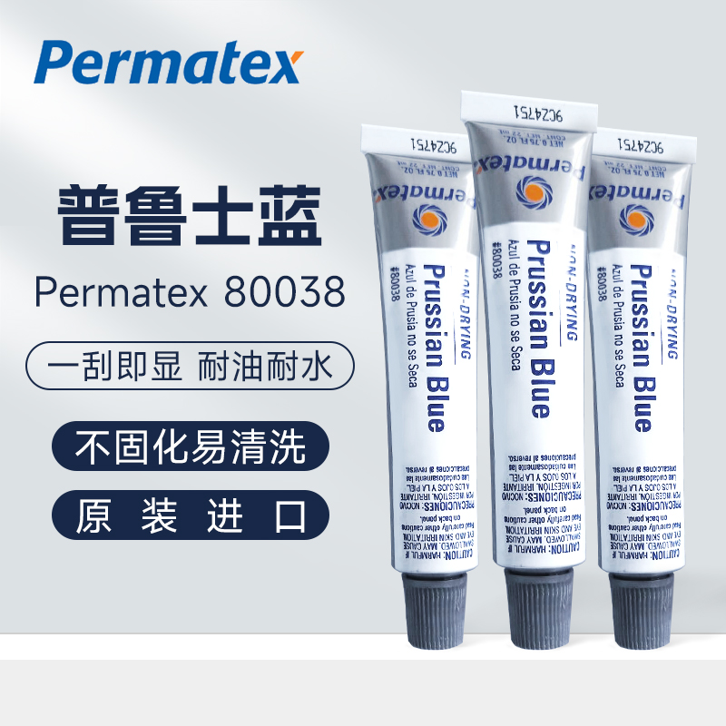 Permatex泰扬80038刮研蓝油