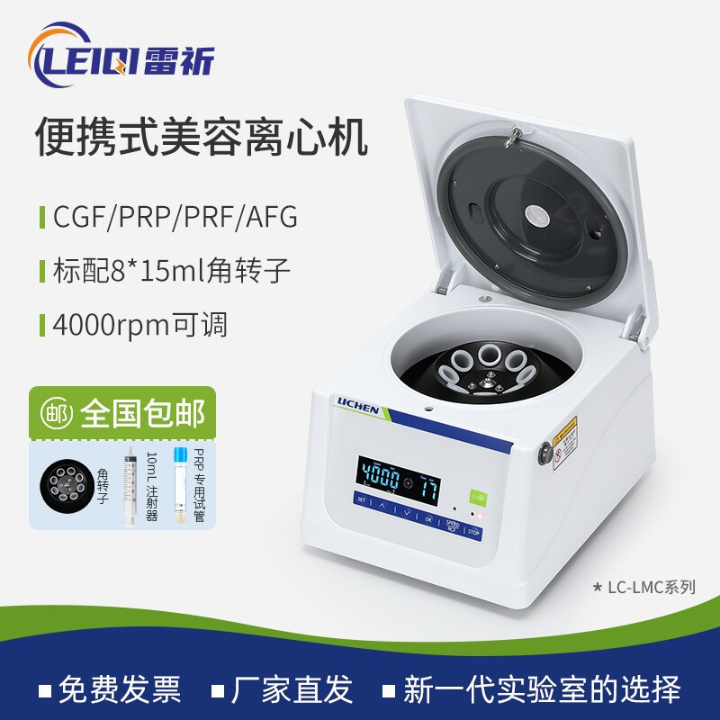雷祈美容离心机实验室CGF/PRP/PRF/AFG小型台式低速血清分离医用图片