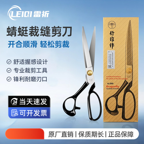 蜻蜓牌行淳作裁剪专用裁缝剪刀