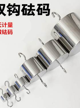 不锈钢双钩砝码1g2g5g10g20g50g100g200g500g1kg2kg5kg10kg20kg