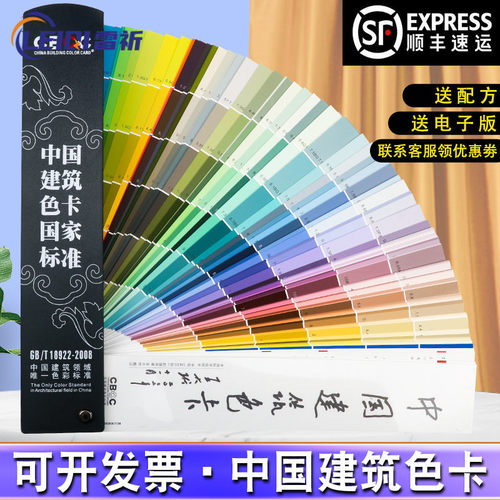 国标涂料建筑CBCC色卡1026色包邮