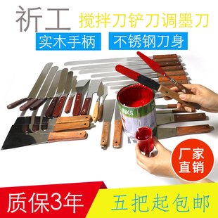 祈工刮刀带尾撬不锈钢铲刀带撬调油刀木柄调墨刀油漆刀涂料调漆刀