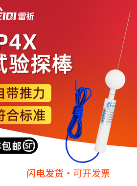 雷祈IP40带1N推力试验探针IP4X试验探针D型试验探棒试具D安规试验