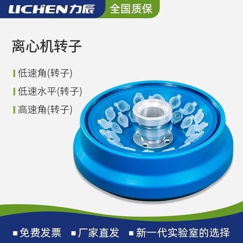 雷祈科技高速离心机低速转子选配件尖圆底通用H165A/H185C/HL210D