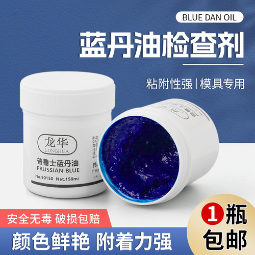 龙华钣金刮削合模蓝丹油