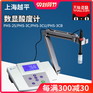 上海越平PHS-3C数显台式酸度计酸碱度值PH计测试仪 PHS-25 实验室