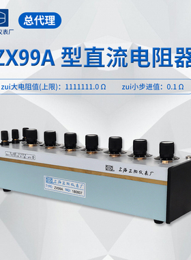 ZX99A ZX99(原ZX99E) 直流电阻箱(七组开关)