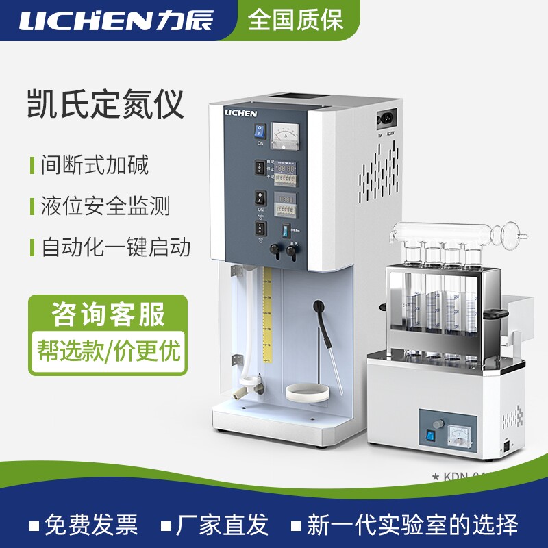 雷祈全自动凯氏定氮仪蒸馏器KDN-04/04A/08C蛋白质测定仪消化炉