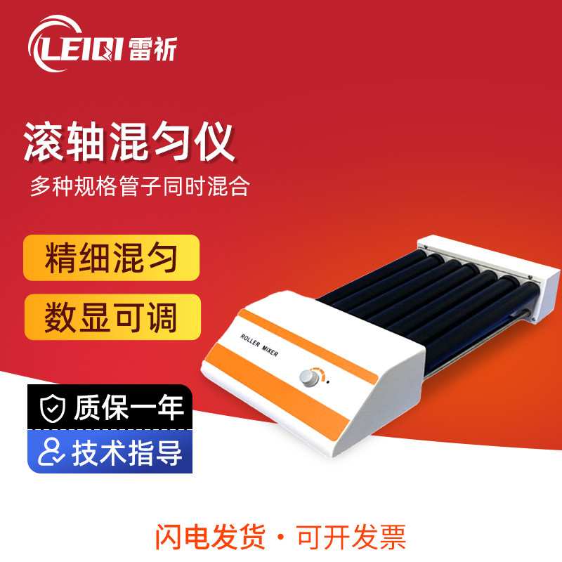 多管滚轴混匀仪滚动混匀器采血管振荡器数显可调血液混合器实验室