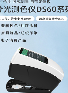 彩谱高精度色差仪DS60高重复性便携式分光测色仪油墨塑料塑胶印刷