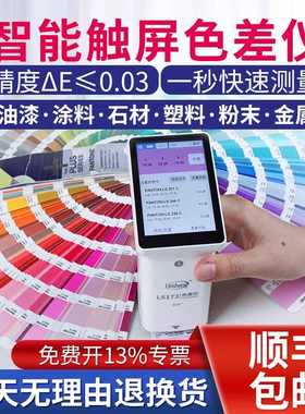 林上高精度色差仪塑料测色仪色差仪173便携式金属油漆色差检测仪