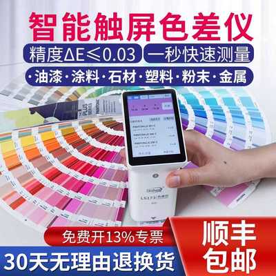 塑料高精度便携式色差仪林上
