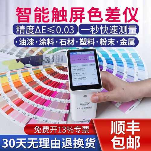 塑料高精度便携式色差仪林上