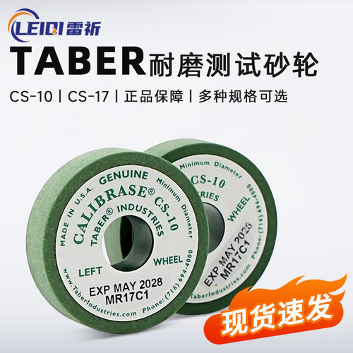 砂轮taber cs-17砂轮TABER耐磨仪测试磨轮CS5CS-10H-18H-22CS-10F