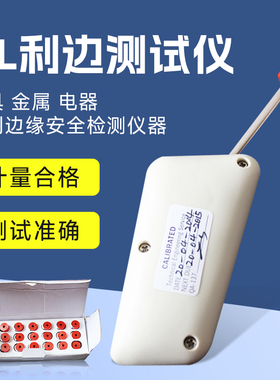 UL1439利边测试仪SET-50利边机TC-3测试头电器金属品安全检测仪器