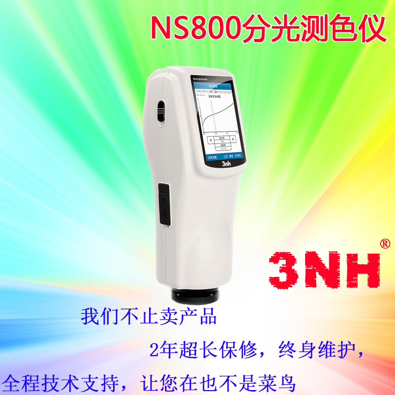 3nh三恩驰油漆涂料810高精度色差仪NR200分光测色仪SC10色差计