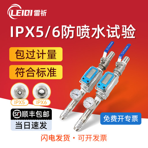 雷祈IPX5X6防水试验喷头顺丰包邮