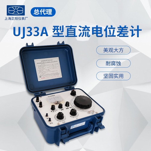 UJ33A直流电位差计