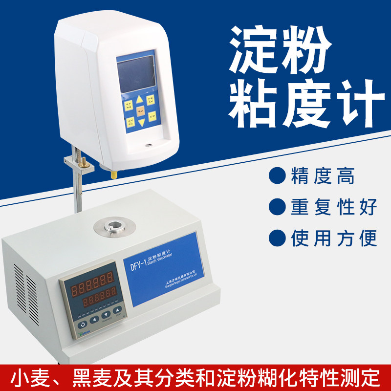 上海方瑞dfy-1谷物玉米测试用粘度计淀粉糊化仪淀粉粘度测定仪