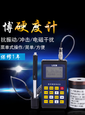 里博leeb120里氏硬度计便携式洛布维氏金属硬度计多种硬度切换
