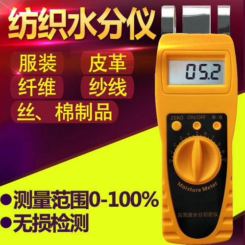 纺织原料纸张纸箱墙体墙面地面木材水分测试仪测定仪含水率测试仪