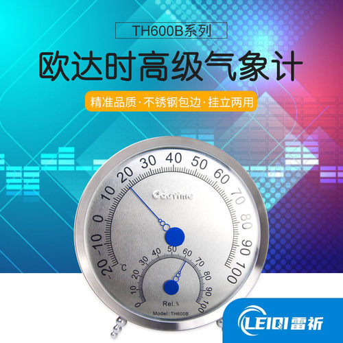 欧达时温湿度计TH600B 温度计 湿度计 不锈钢温湿度计