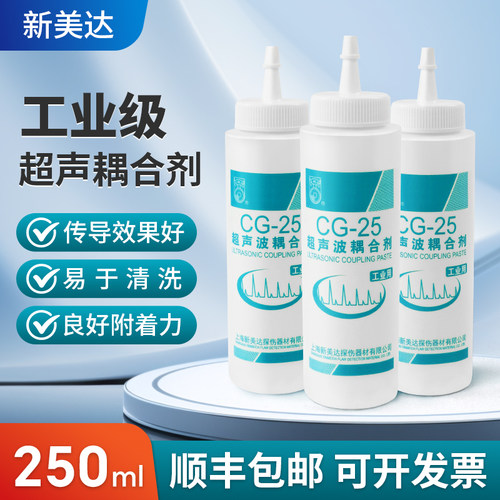 新美达CG-25工业用超声波探伤耦合剂超声波测厚仪硬度计流量计用