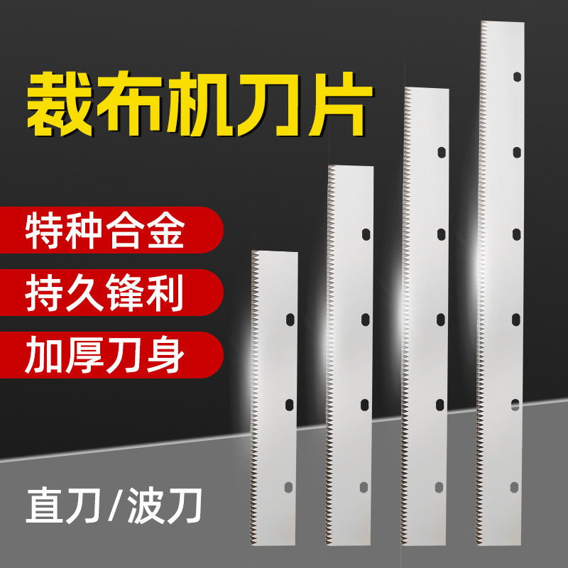 布样裁边机刀片切布花刀波纹三角刀直刀40cm50cm60cm合金裁布机