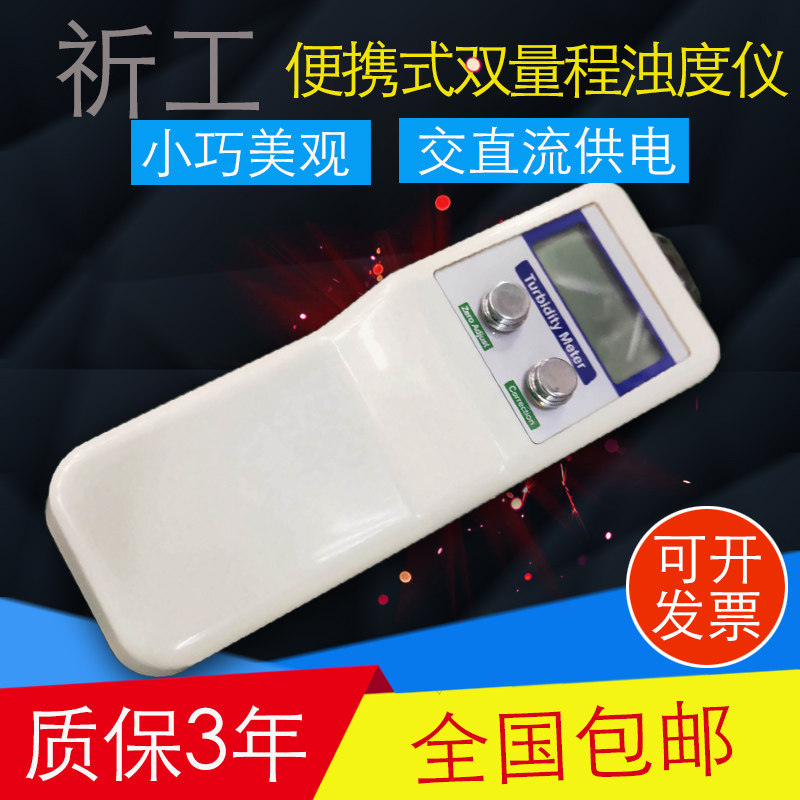 齐威可携式浊度计WGZ-1B台式浊度仪WGZ-1A自来水厂浊度测试仪浑浊
