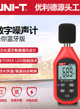 优利德UT353/UT353BT声级计电子噪音计家用分贝仪蓝牙传输噪音检