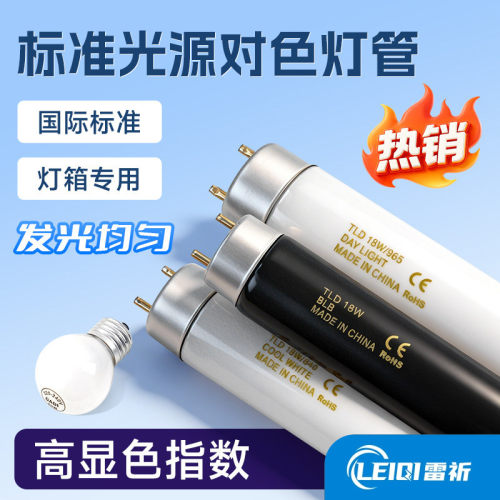 对色灯管18W36W965标准光源D65/CWF/TL83/84高显色绘图灯管