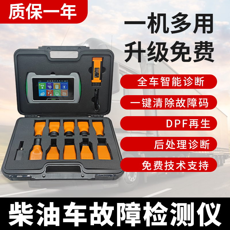 柴油车故障解码器卡车货车农机电喷车故障诊断仪发动机检测电脑