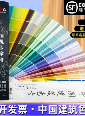 cbcc中国建筑色卡国家标准1026色通用国标环境设计施工涂料色标本