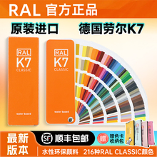 新版RAL劳尔色卡国际标准油漆涂料欧标喷漆216色调样本K7亮光色标