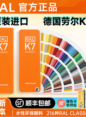 新版RAL劳尔色卡国际标准油漆涂料欧标喷漆216色调样本K7亮光色标