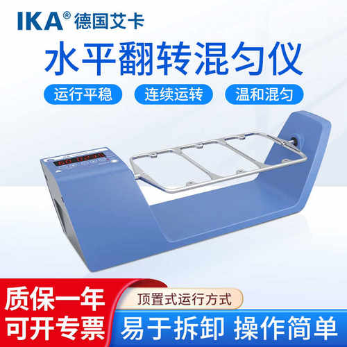 德国数显水平翻转混匀器IKA