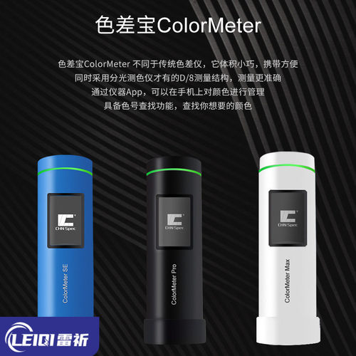 彩谱色差仪ColorMeter便携式高精度测色仪油漆涂料塑胶色差检测仪