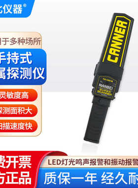 金属探测仪TX-1001手持式学校车站地铁探测器便携高灵敏安检仪