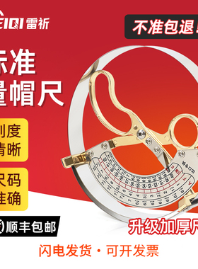 雷祈测量帽围工具成人儿童不锈钢量帽尺量帽器内径头围尺49-62cm