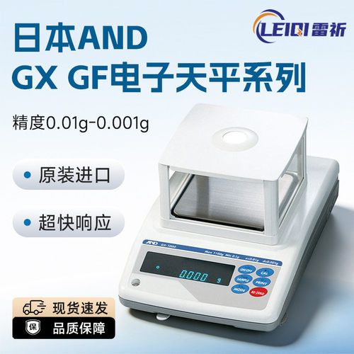 日本AND GF600 GF800 GF200 GF300 GF400 0.001g高精度电子天平秤
