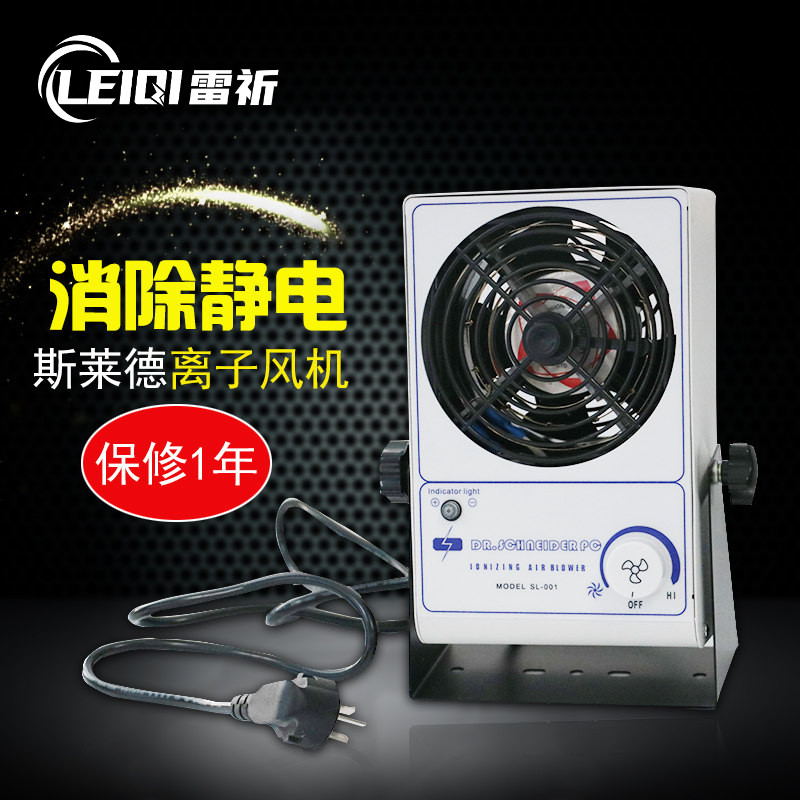 SL-001单头台式防离子风机高效防静电离子消除器除尘变压器款风扇