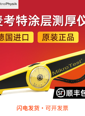德国EPK涂层测厚仪机械式膜厚仪MikroTest G6/F6电镀层测厚仪漆膜