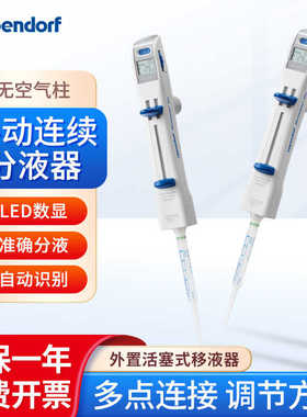 Eppendorf艾本德 手动连续分液器 Multipette M4外置活塞系统单道