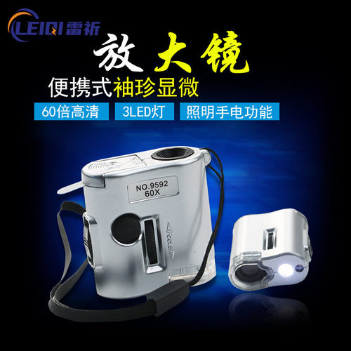 沪镜迷你60倍放大显微镜珠宝玉器鉴定白光紫光验钞灯手持式放大镜 - 封面