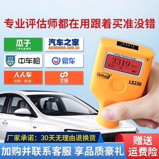 林上漆膜仪汽车检测高精度膜厚测量仪漆膜测厚仪车漆检测器测膜仪