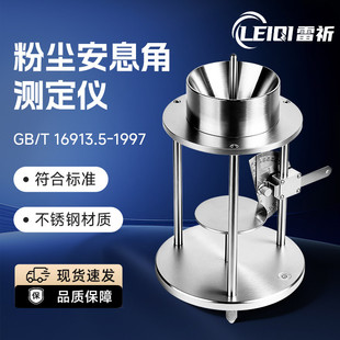 粉末安息角测定仪装置流动性粉尘颗粒测量仪休止角检测仪测试计器