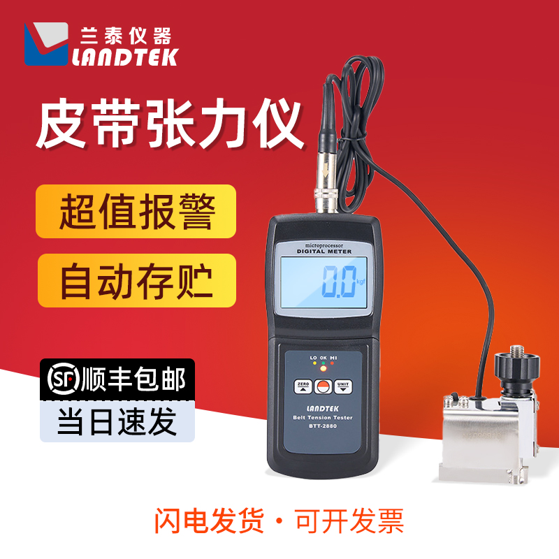 兰泰皮带张力计电缆电线汽车皮带表面张力测量皮带张力仪BTT-2880