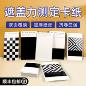 祈色遮盖力测定卡纸黑白纸反射率测试黑白格斜纹制备涂膜打样覆膜