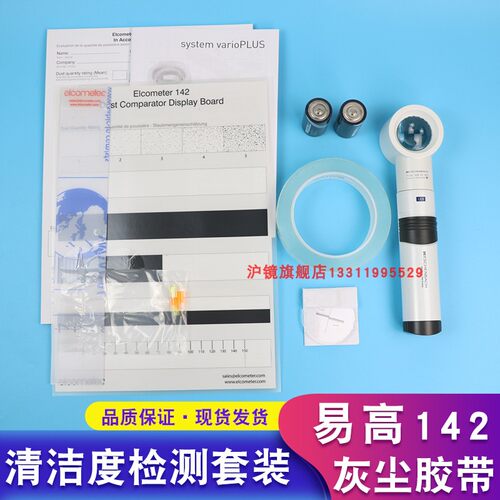 易高elcometer E142 T14223003胶带灰尘检测套装ISO 8502-3